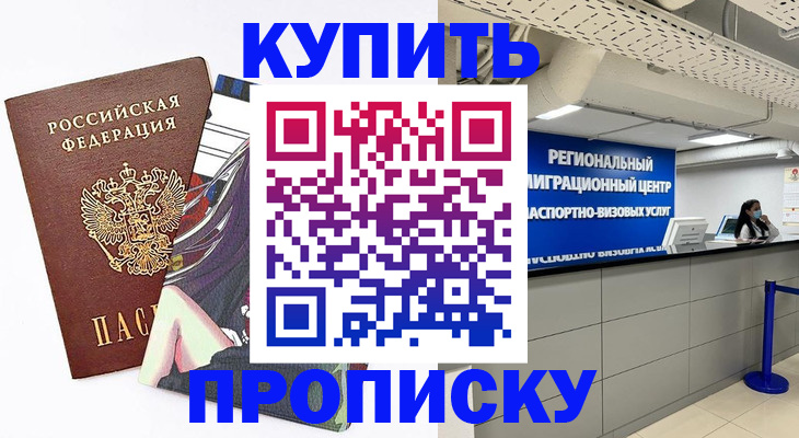 временная регистрация 2025 в Жукове