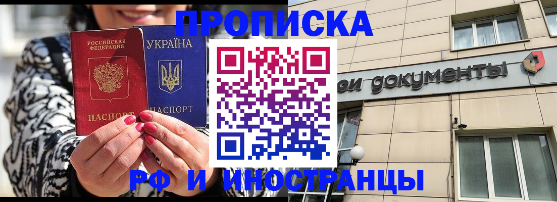 прописка для военкомата в Жукове