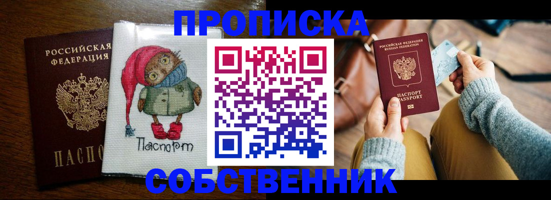 прописка для кредита в Жукове